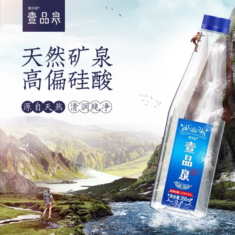 【破损包赔】黄河源壹品泉 偏硅酸弱碱性矿泉水 350ml*24瓶整箱装
