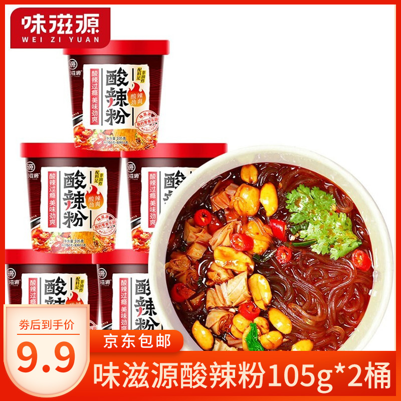 【好货推荐】味滋源 酸辣粉桶装 105g/桶 * 2桶