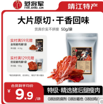 3.84元！范将军 特级原切猪肉脯 50g