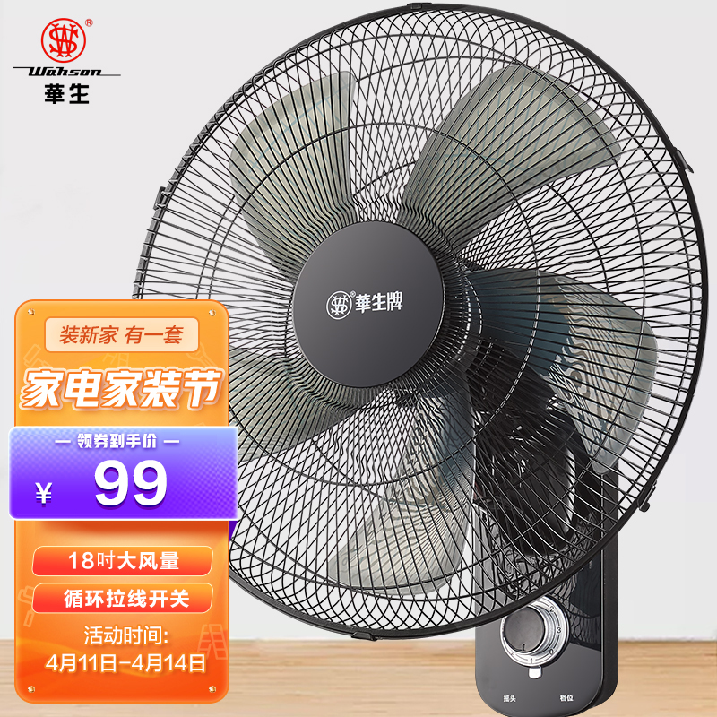 【JD自营】华生（Wahson）18时大风量璧扇