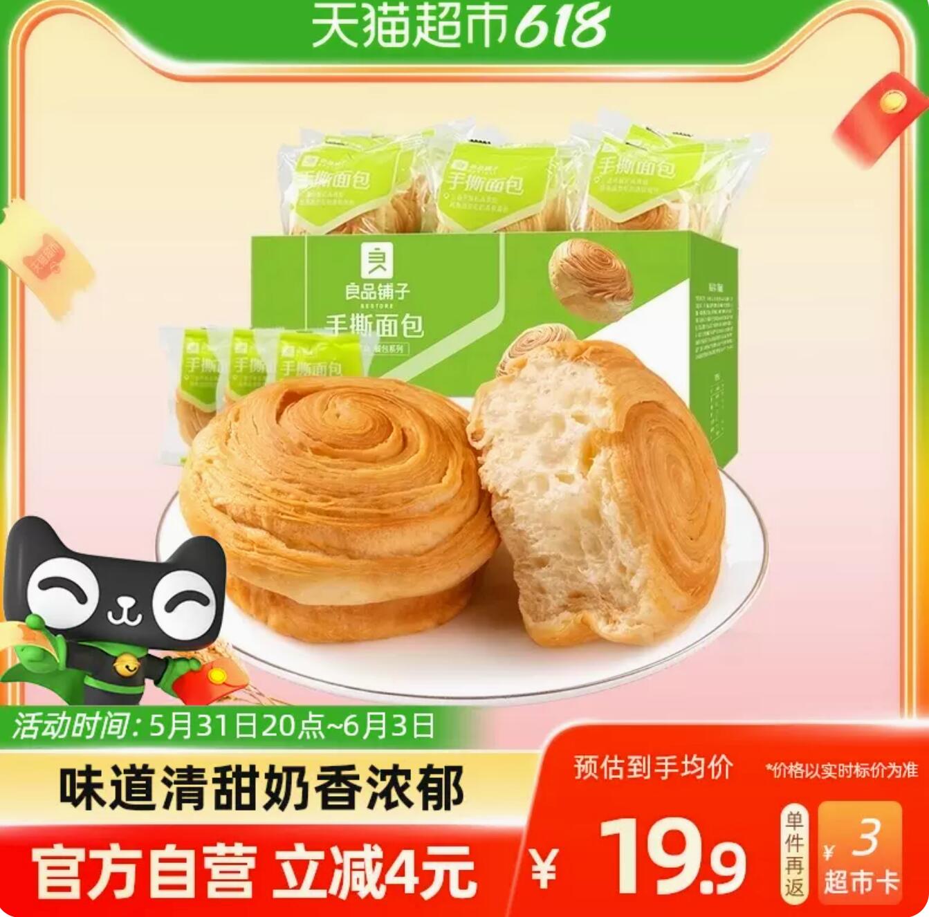 11.1元包邮！良品铺子 手撕面包整箱 1kg （需拍5件返5元猫卡后凑单包邮）