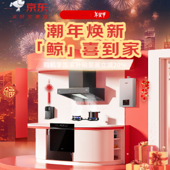 京东 潮年焕新 鲸喜到家 国家补贴至高立减20%