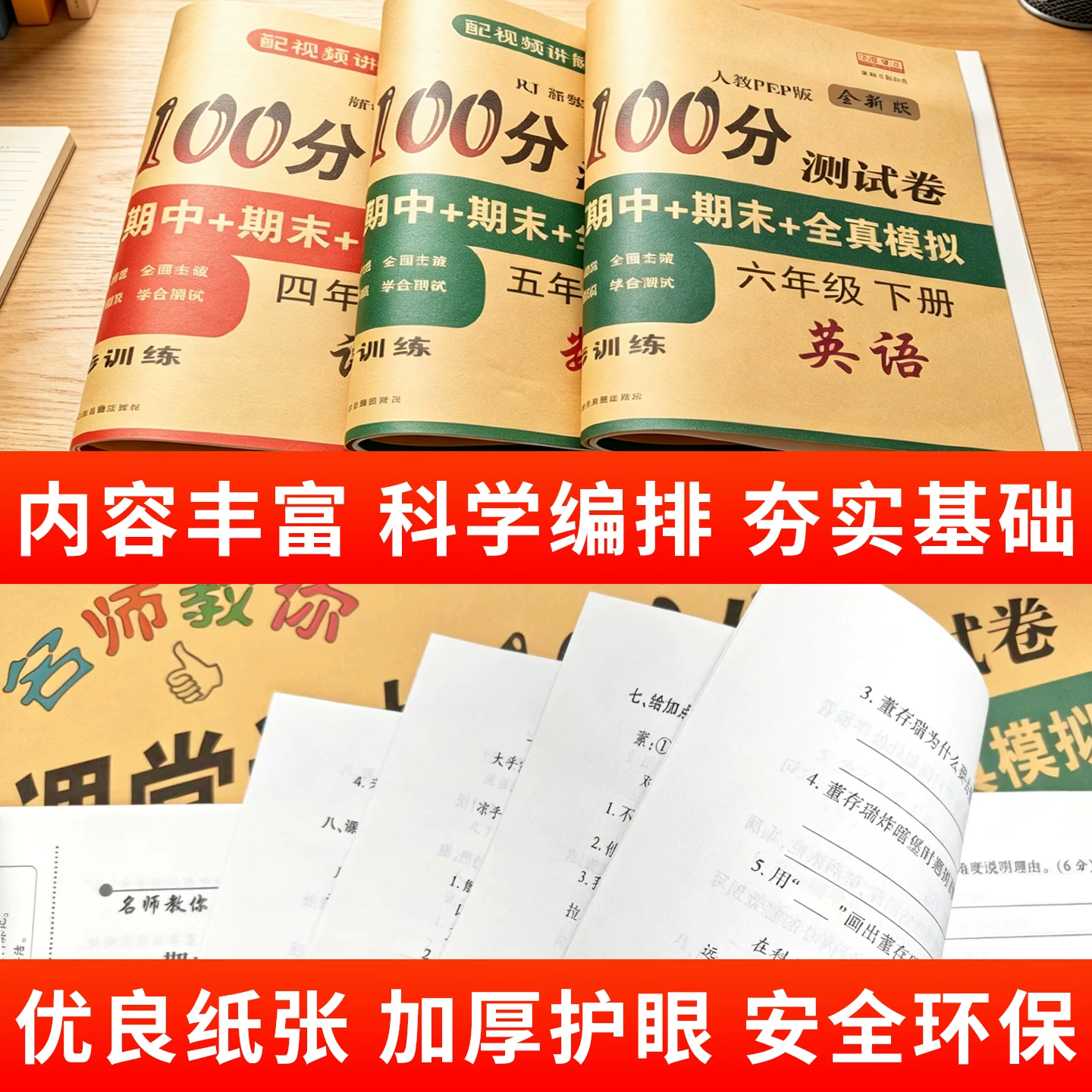 小学试卷期末冲刺测试卷全套一二三四五六年级上下册语数英书人教北师苏教外研小学生期中期末冲刺100分复习卷子题同步训练必刷题