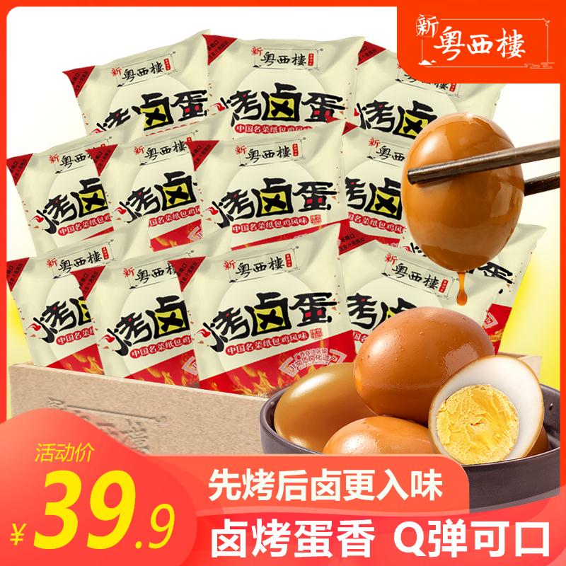 乡巴佬卤蛋鸡蛋30g*16枚