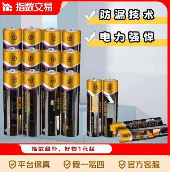 1.99元抢碳性电池5号4粒+7号4粒，京东限时特惠