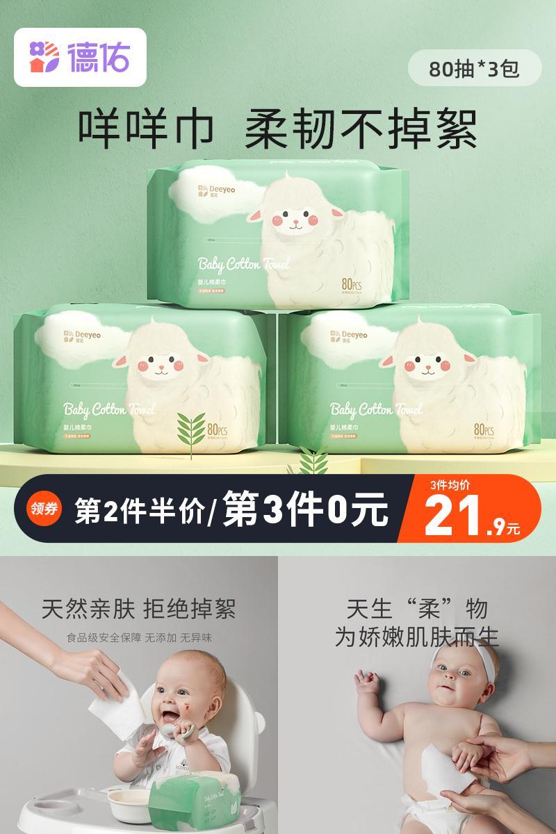 德佑棉柔巾擦屁干湿两用宝宝新生儿