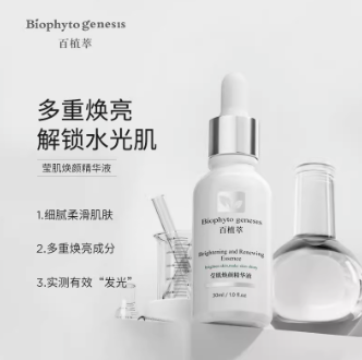 89元包邮！百植萃莹肌焕颜精华液30ml*2件