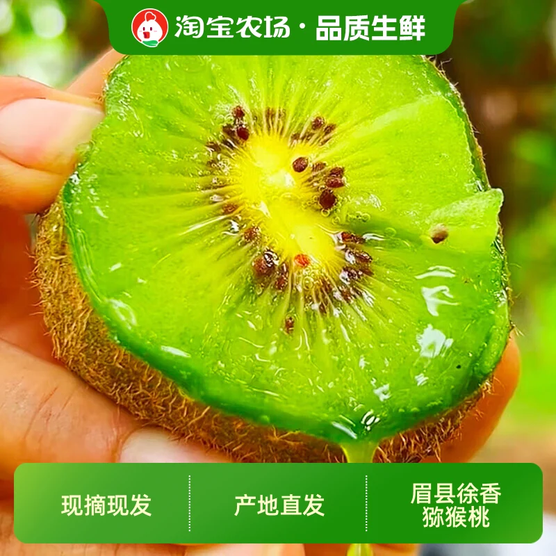 正宗徐香猕猴桃30枚彩箱