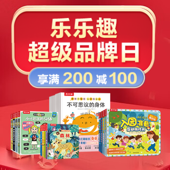 京东 乐乐趣超级品牌日 满200减100