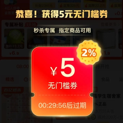 【PDD】部分有5元无门槛