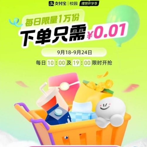 【支付宝】学生号试试1分购