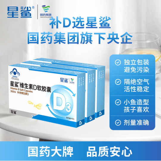 101元包邮！星鲨 维生素D3软胶囊360单位 216粒 +赠儿童钙108粒