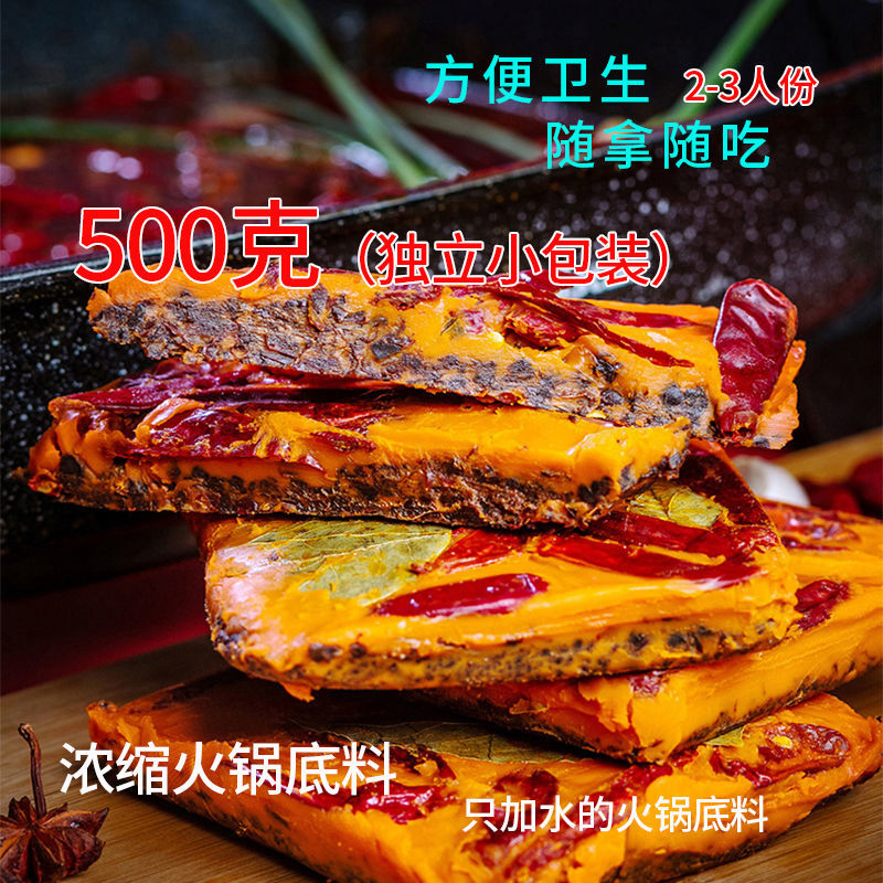 重庆特产 牛油底料 火锅底料 50克*8袋【标准版400克】