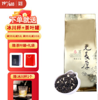 28.9元包邮！元长厚 茶叶茉莉花茶200g/袋