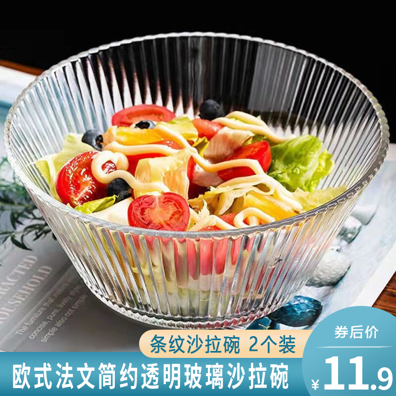 【旗舰店】燃野 条纹沙拉碗 2个装