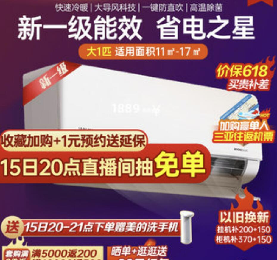  20点开始最低1619元，WAHIN 华凌壁挂式空调 1匹