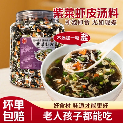正宗紫菜虾皮汤料包云吞馄饨汤调料包无添加冲泡即食速食汤罐装