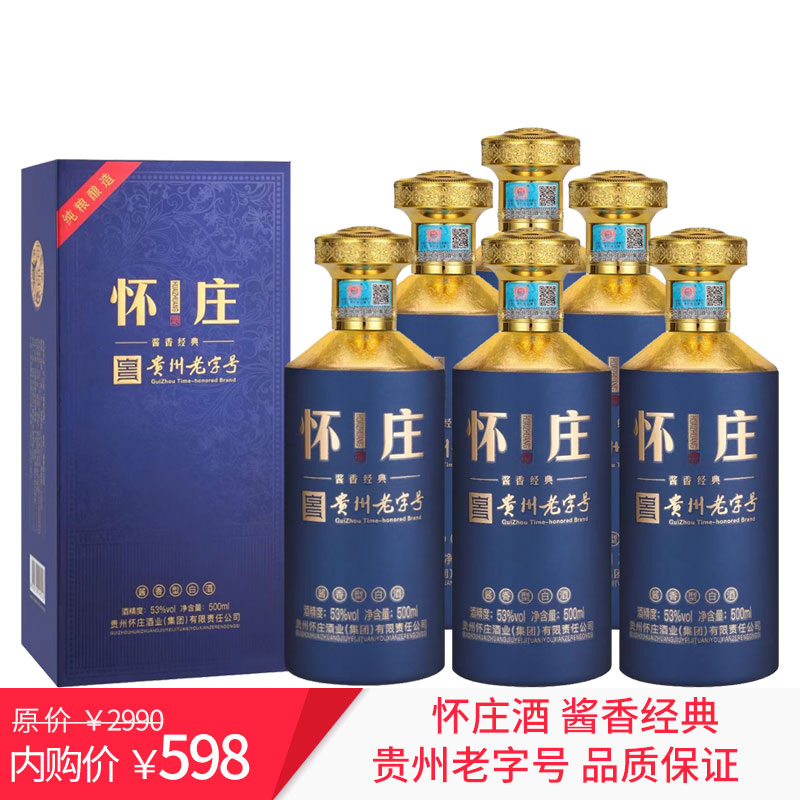 【贵州老字号】怀庄酒 6瓶酱香经典