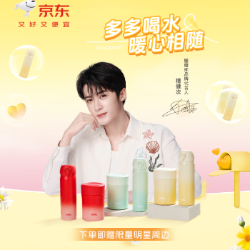 京东 膳魔师520明星官宣 下单即赠明星精美周边