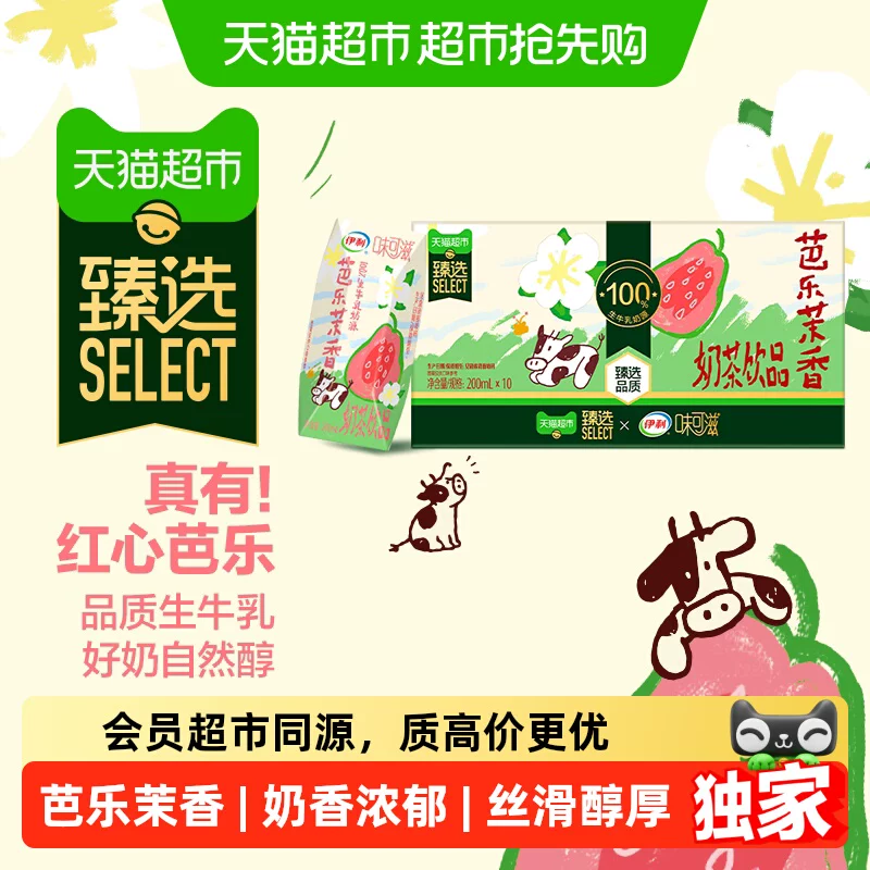 伊利味可滋芭乐茉香奶茶12盒