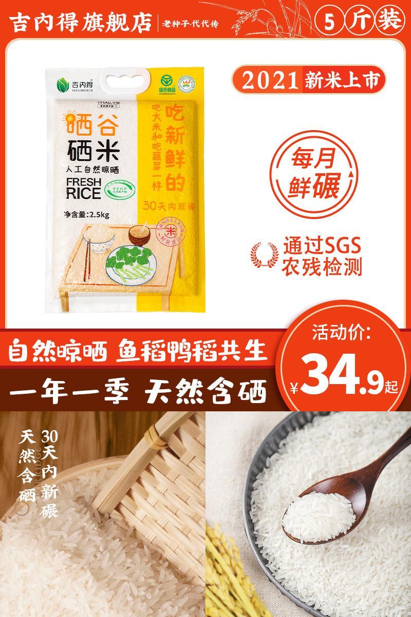 限量1万【吉内得】2021富硒新大米5斤