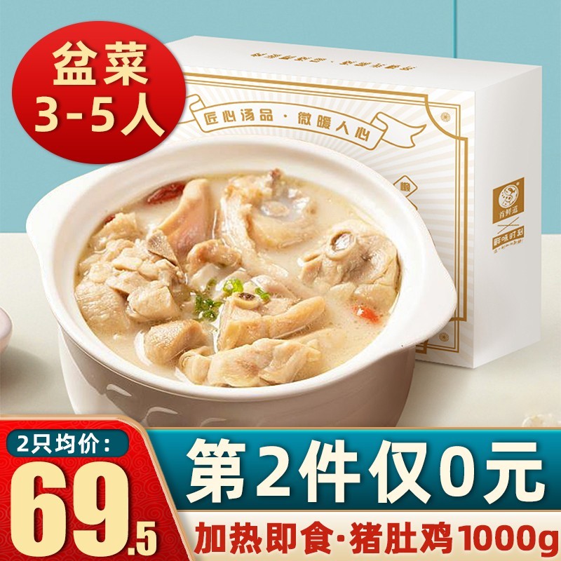 【鲜味时刻】 猪肚鸡港式火锅 1000g 含猪肚+鸡肉块