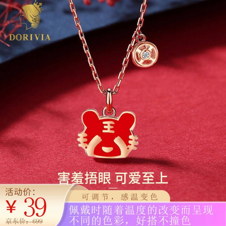 【漏洞 仅需39元！】Dorivia 项链女生肖虎吊坠锁骨链