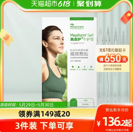 112.1元包邮！美皮护祛疤贴增生硅酮凝胶