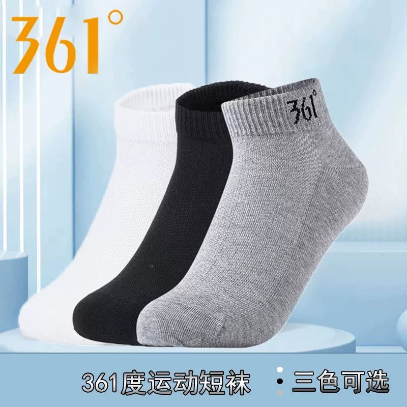 361正品运动袜新款舒适透气跑步短筒网眼袜抗菌纯色百搭男女同款
