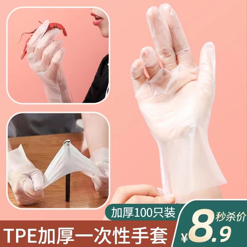  519 食品级TPE材质 加厚一次性手套 100只