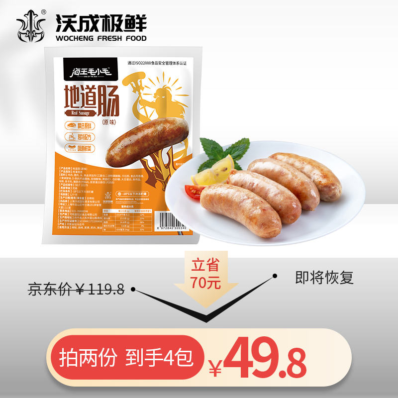 	【拍2件！49.8到手40根】沃成极鲜 火山石纯肉烤肠 (20根/1000g）/份
