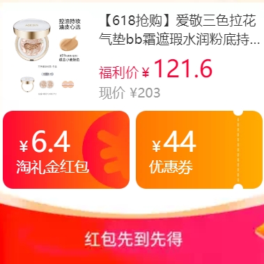 爱敬三色气垫1正1替到手64元，加赠多件好礼