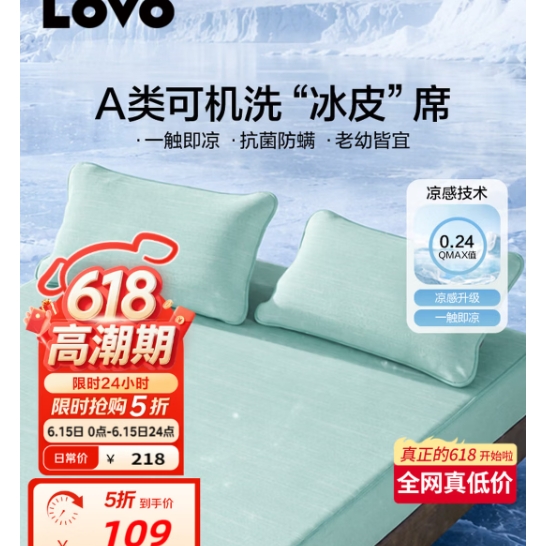 169元！LOVO 罗莱生活 A类冰丝席凉席床笠双人三件套绿色180*200*30
