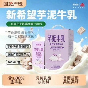新希望白帝风味牛奶200ml*12盒/箱芋泥香蕉蜜瓜草莓味可选调制乳