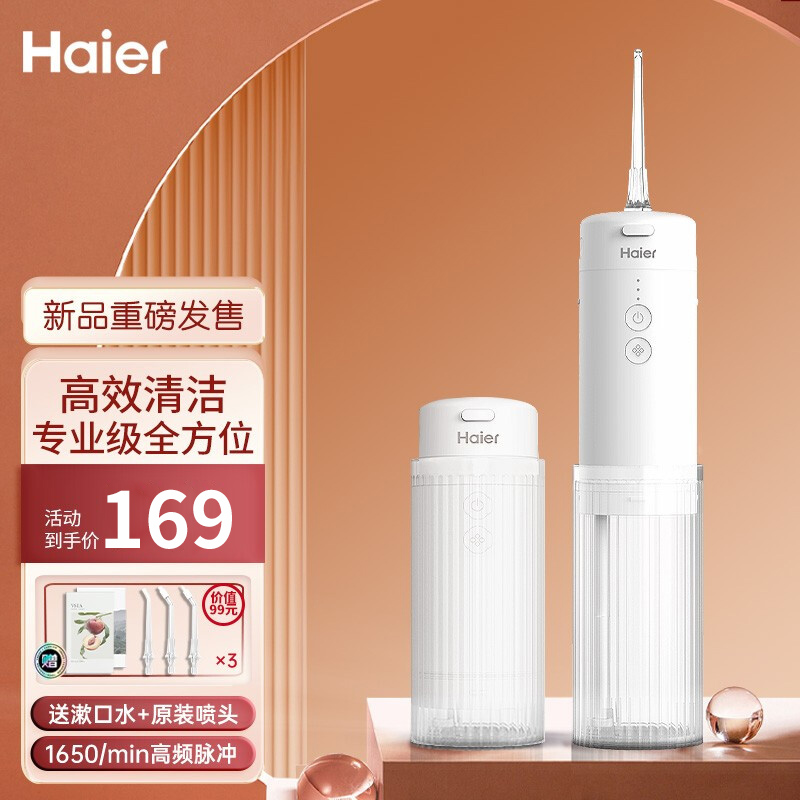 【漏洞169】 海尔（Haier） 小浪花冲牙器洗牙器