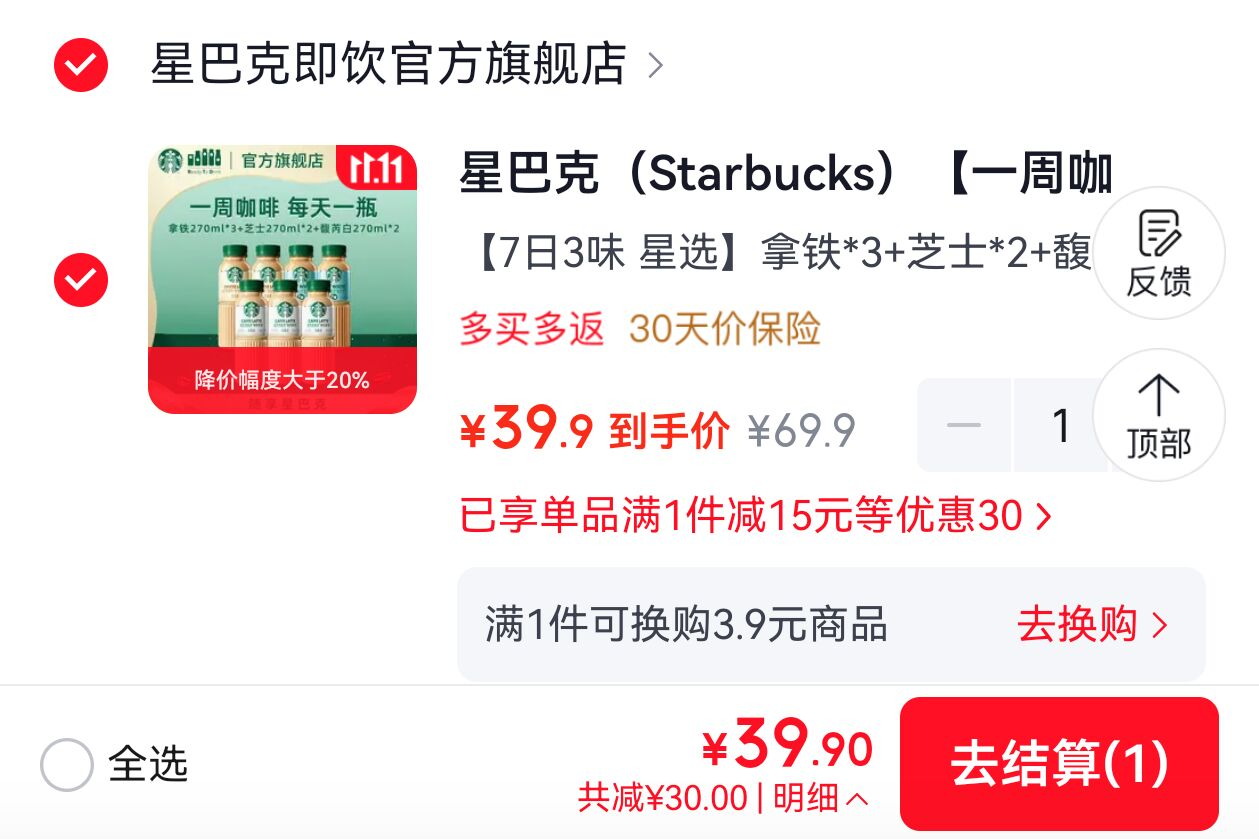 星巴克拿铁美式咖啡270ml多口味任选，到手价仅5.7元/瓶