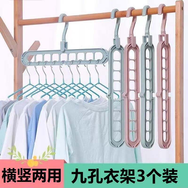 【旗舰店】九孔衣架子 3个