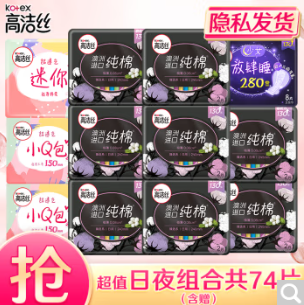 24.9元包邮！高洁丝 臻选日夜卫生巾组合 74片