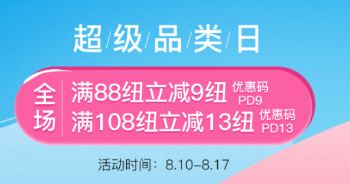 新西兰pharmacydirect中文网全场最高满108纽立减13纽促销 包税 直邮中国 拔草哦