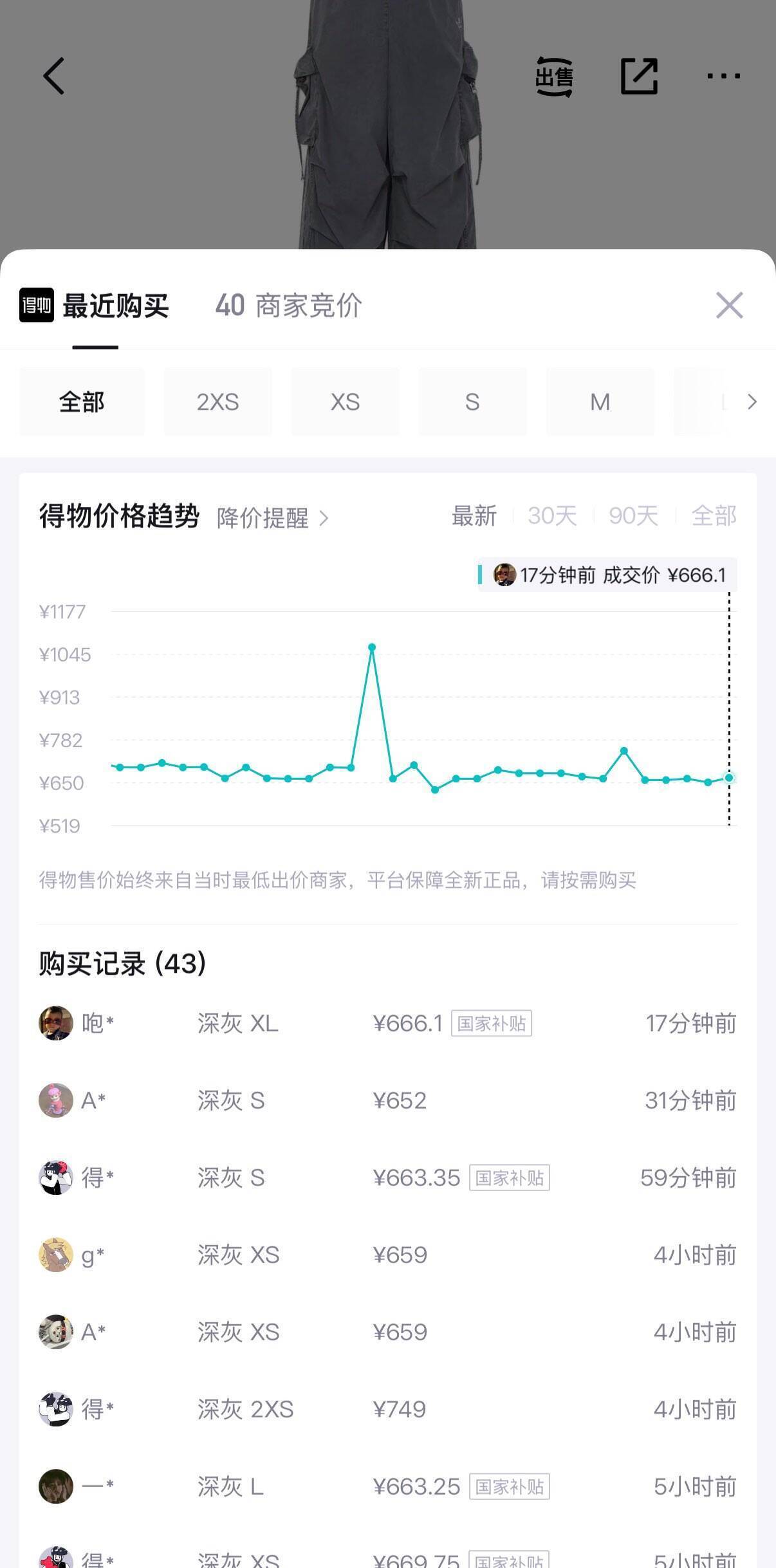 阿迪达斯灰长裤单拍仅539元，得物价660元