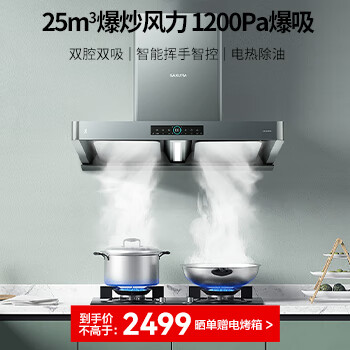 京东 樱花厨卫爆款烟机 晒图送精美礼品