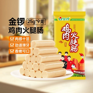 【拍4件】金锣鸡肉火腿肠25g*9支（11月到期   介意勿拍）