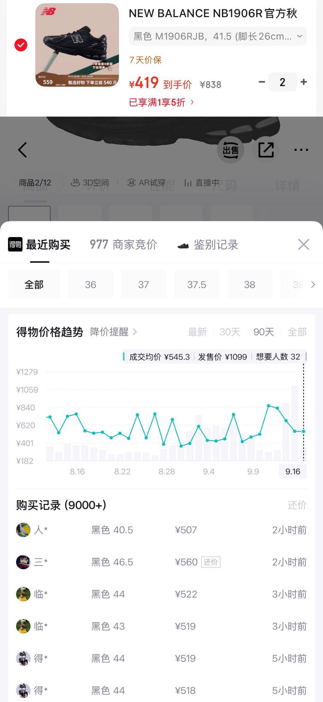 NB1906RJB男码补货 拍2享5折 到手价419元