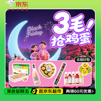 京东 商超黑五 三毛抢鸡蛋，满200-20