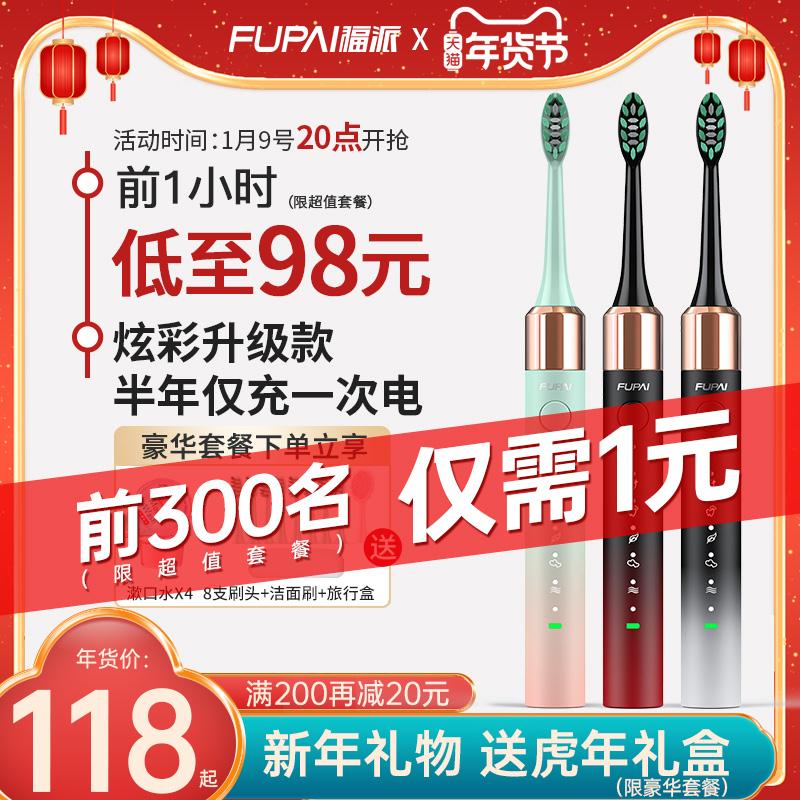 福派钻石全自动声波电动牙刷