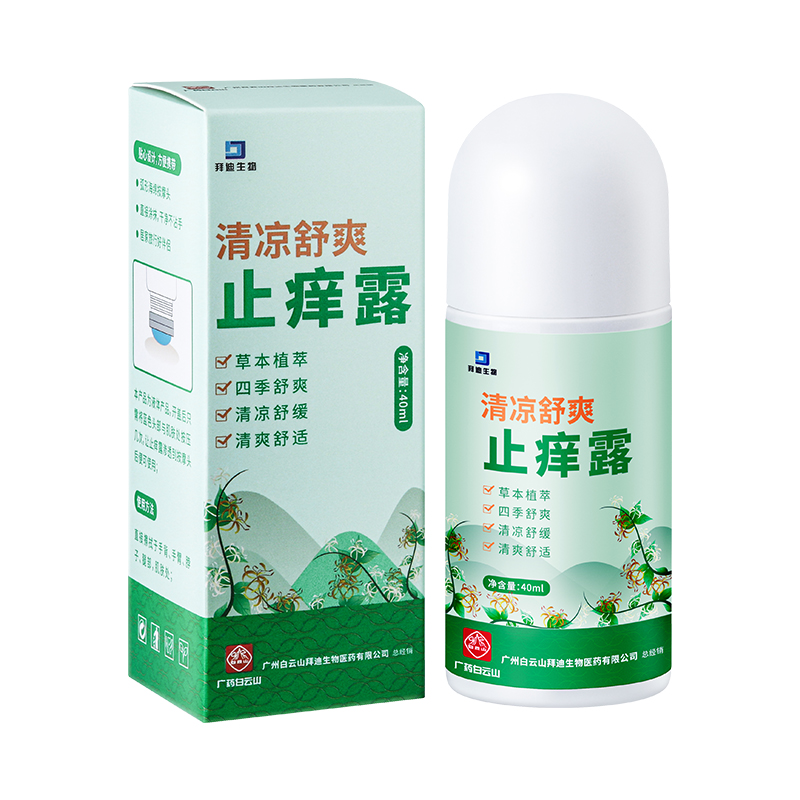 【拜迪生物】白云山秋冬止痒露40ml