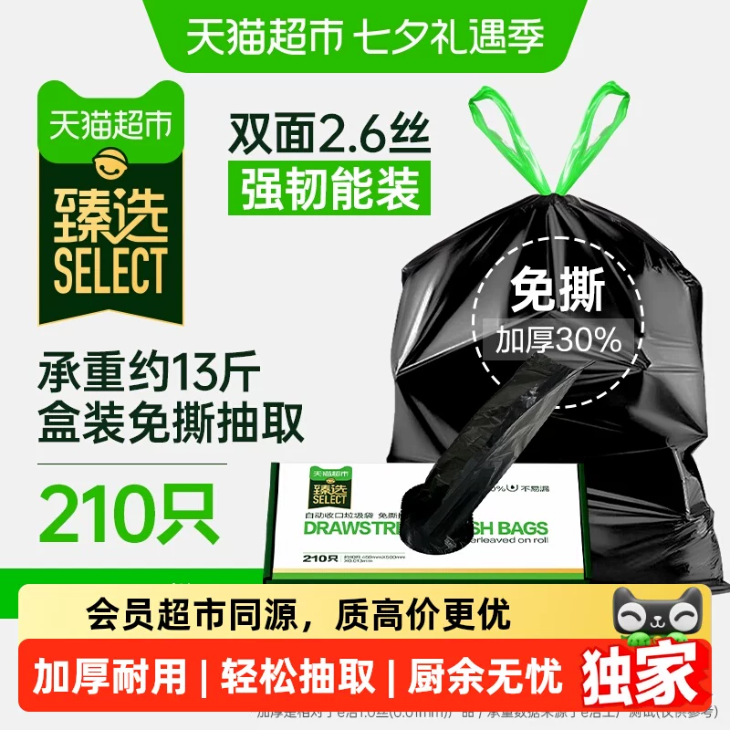 e洁抽绳垃圾袋45*50cm共210只