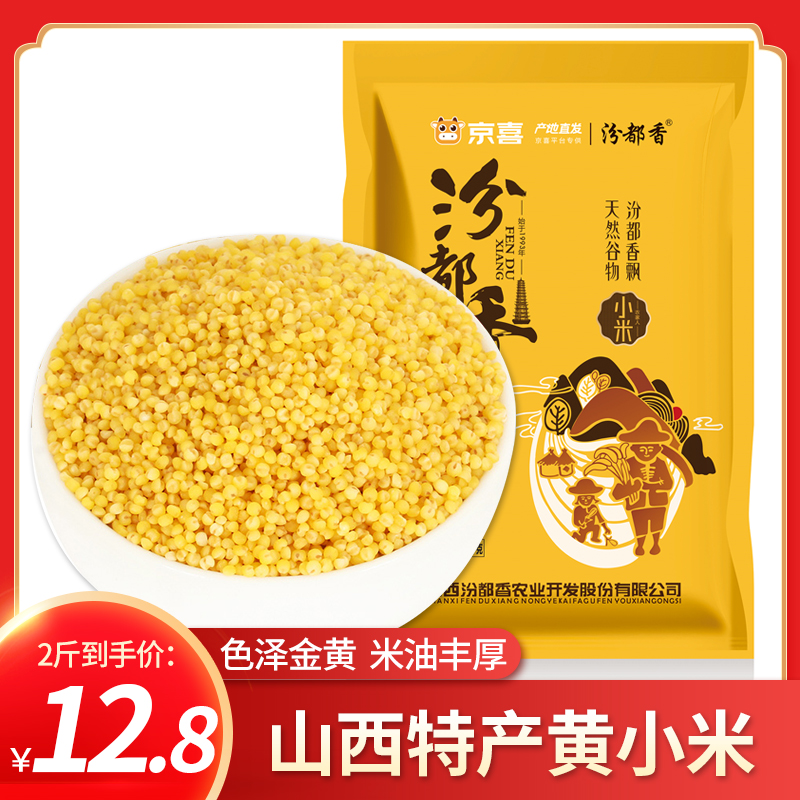【W+好评】汾都香 农家黄小米2斤