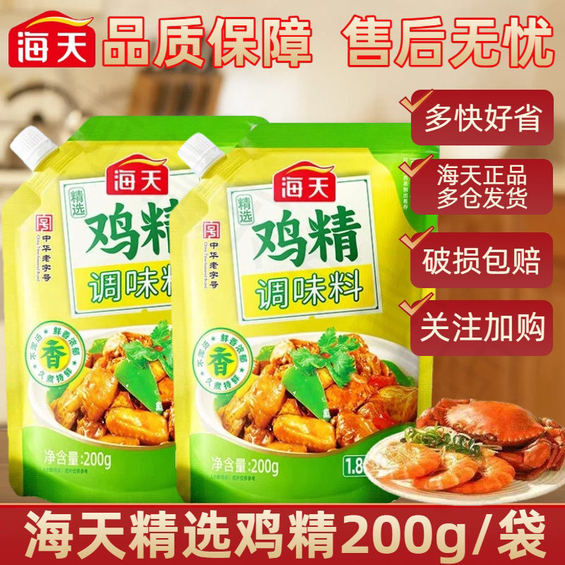 海天精选鸡精200g*2袋
