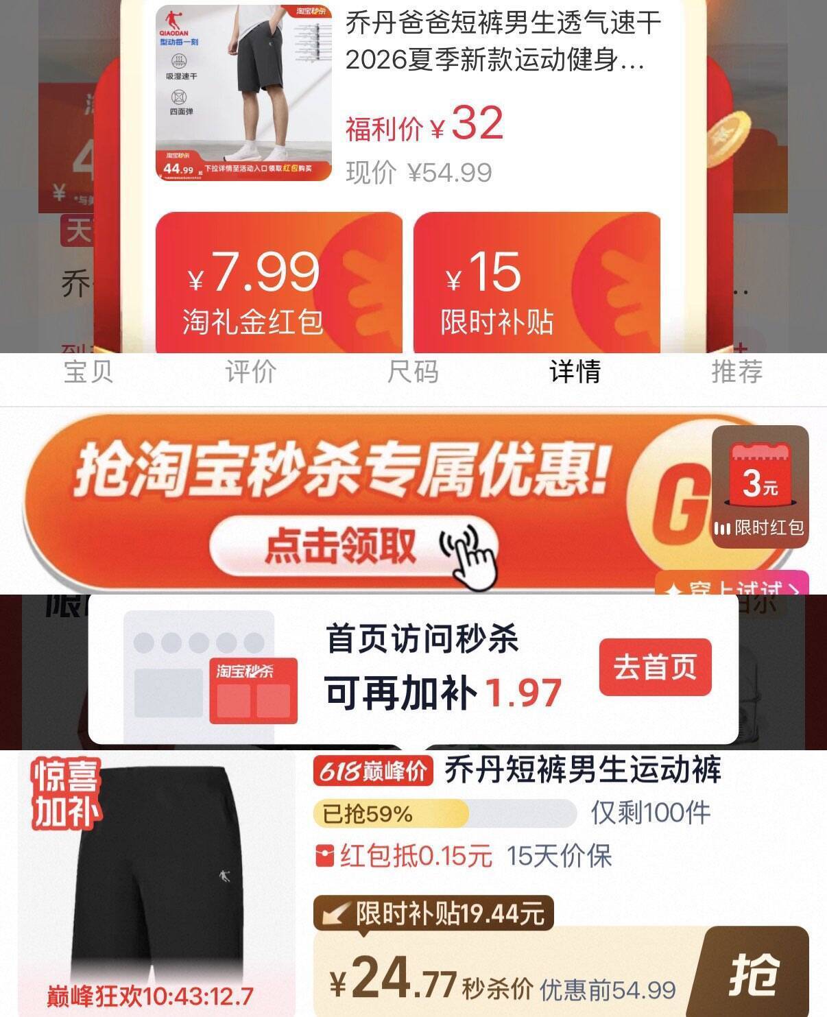 乔丹速干透气短裤仅需24元，运动必备好物限时抢